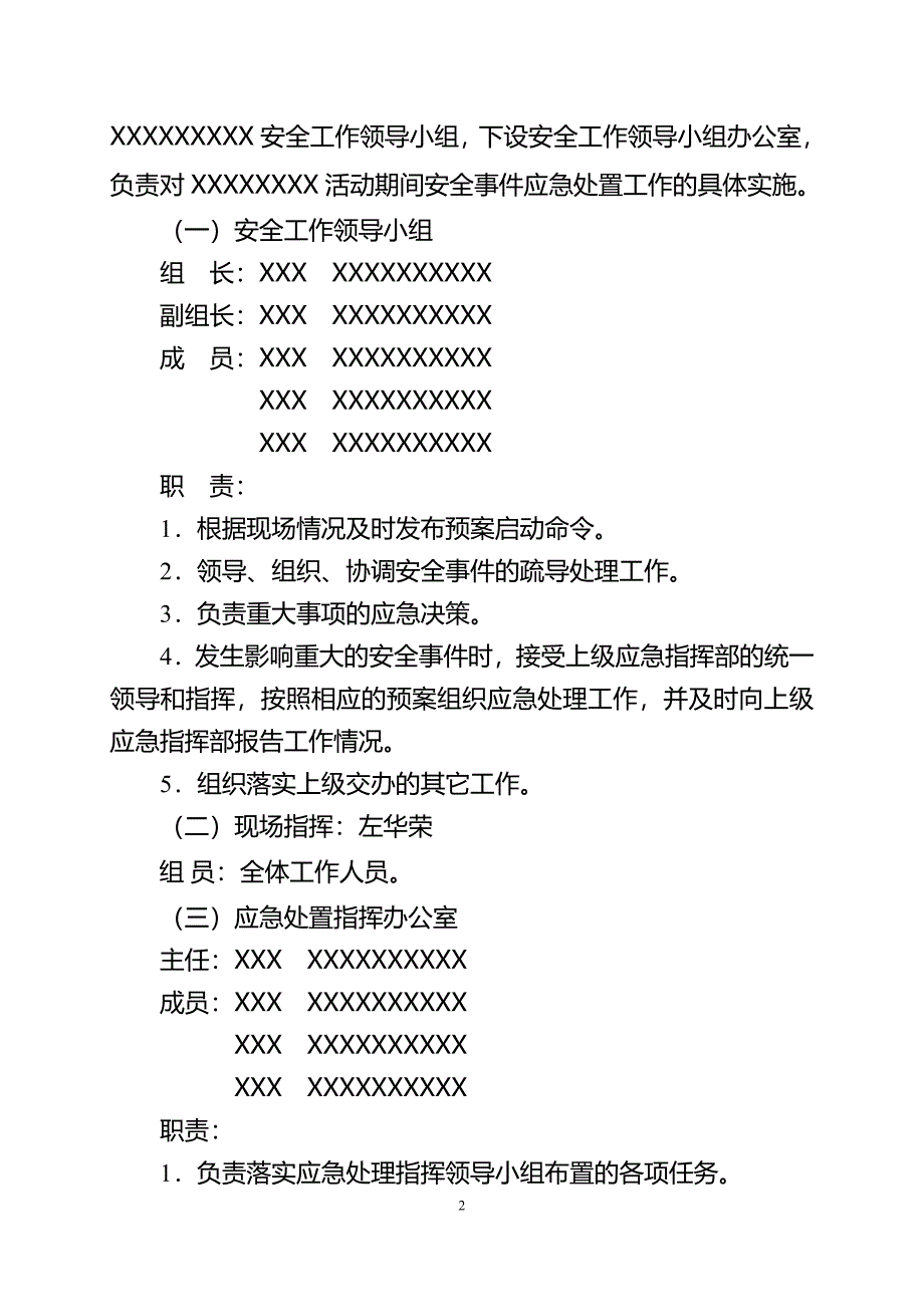 举办各类大型活动应急预案（2021版）_第2页