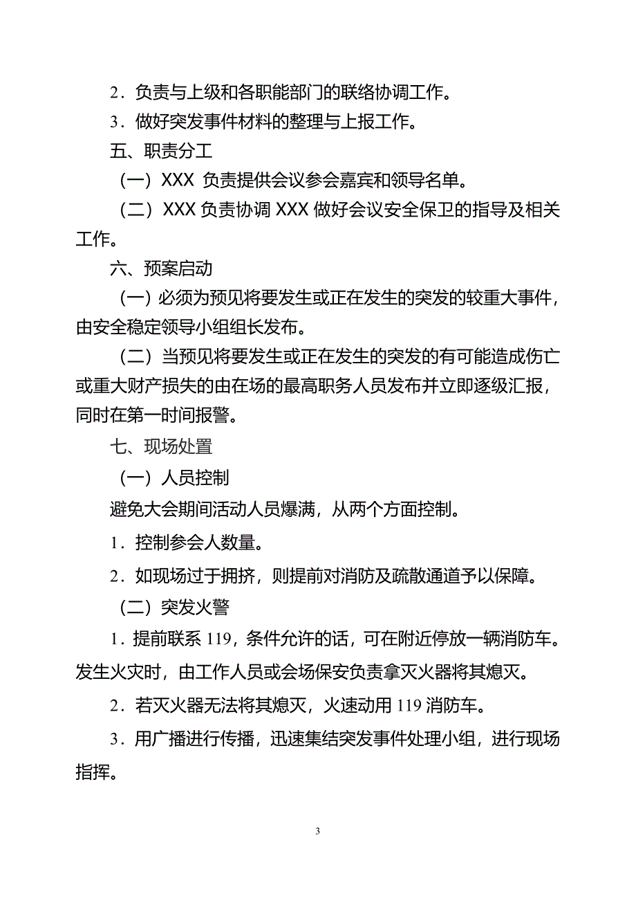 举办各类大型活动应急预案（2021版）_第3页