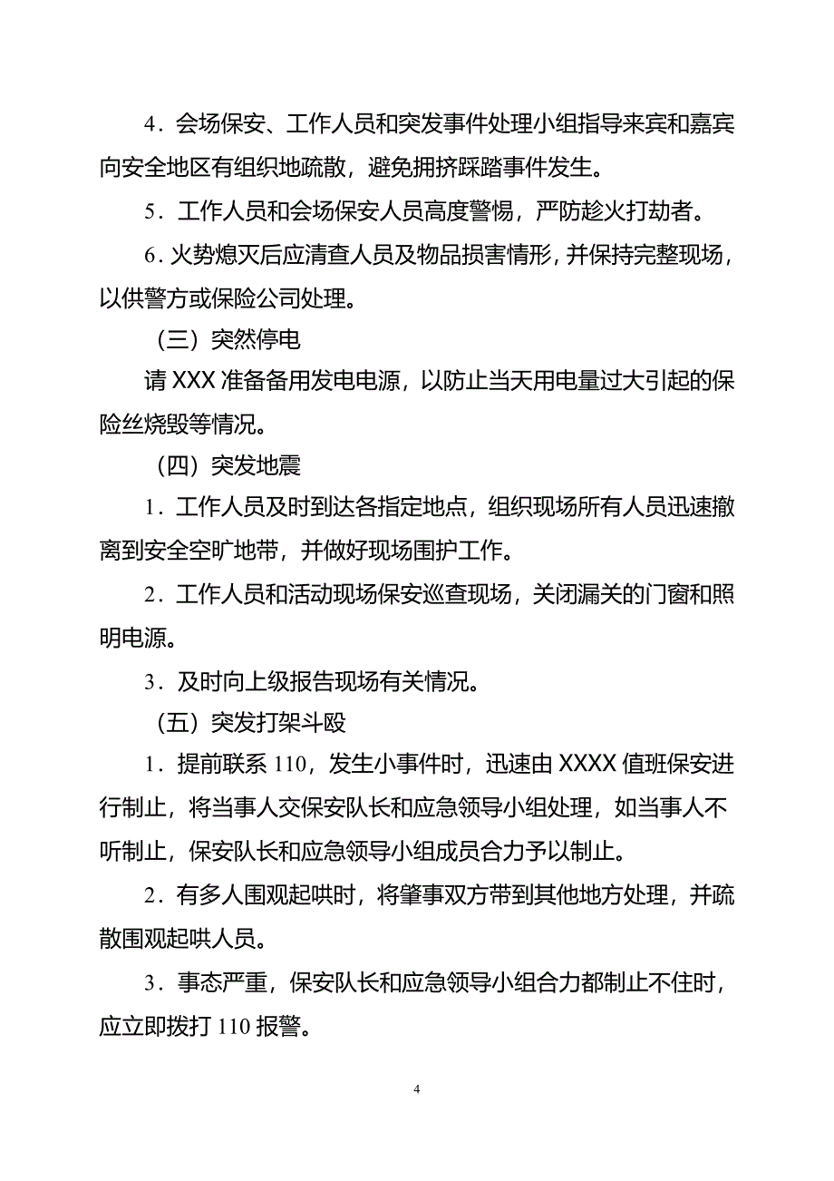 举办各类大型活动应急预案（2021版）_第4页