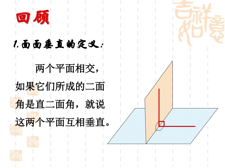 234平面与平面垂直的性质_第2页