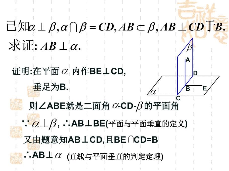 234平面与平面垂直的性质_第5页