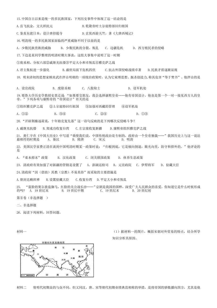 2016部编版：七下历史练习题（三）.docx_第2页