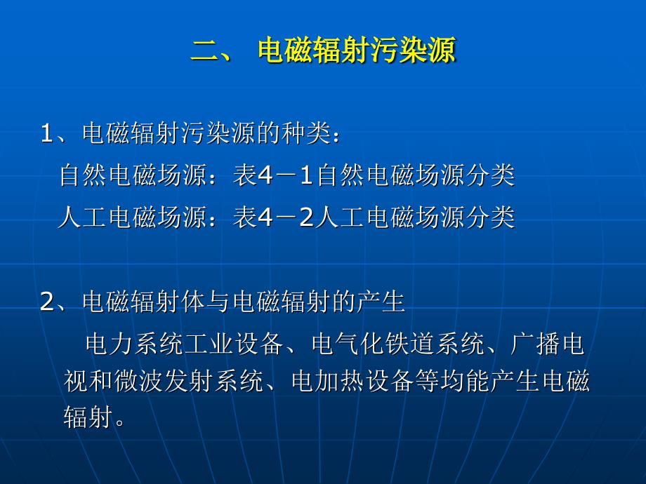 《环境物理学》PPT课件.ppt_第2页