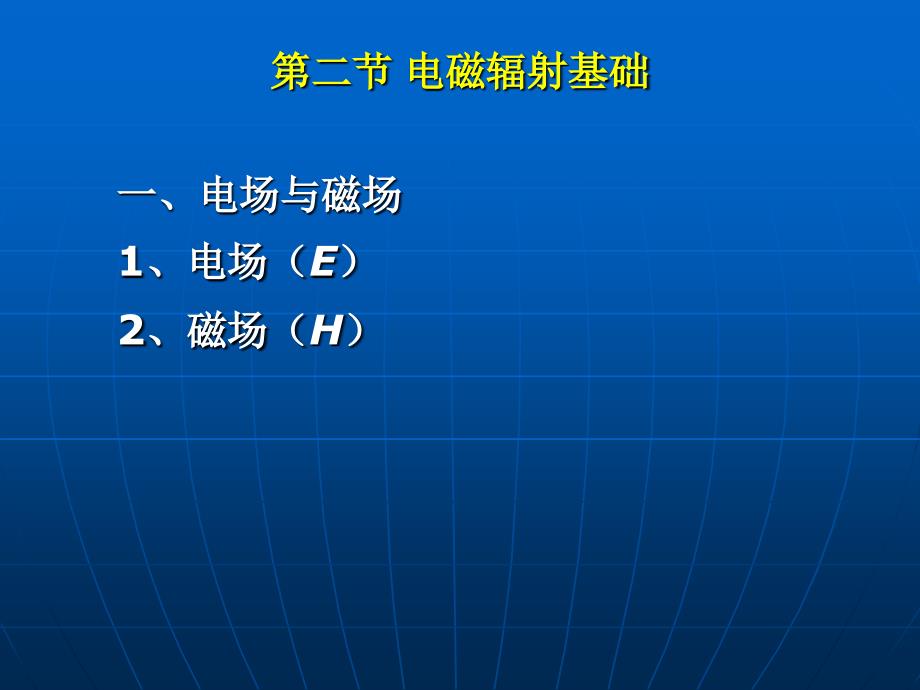 《环境物理学》PPT课件.ppt_第4页