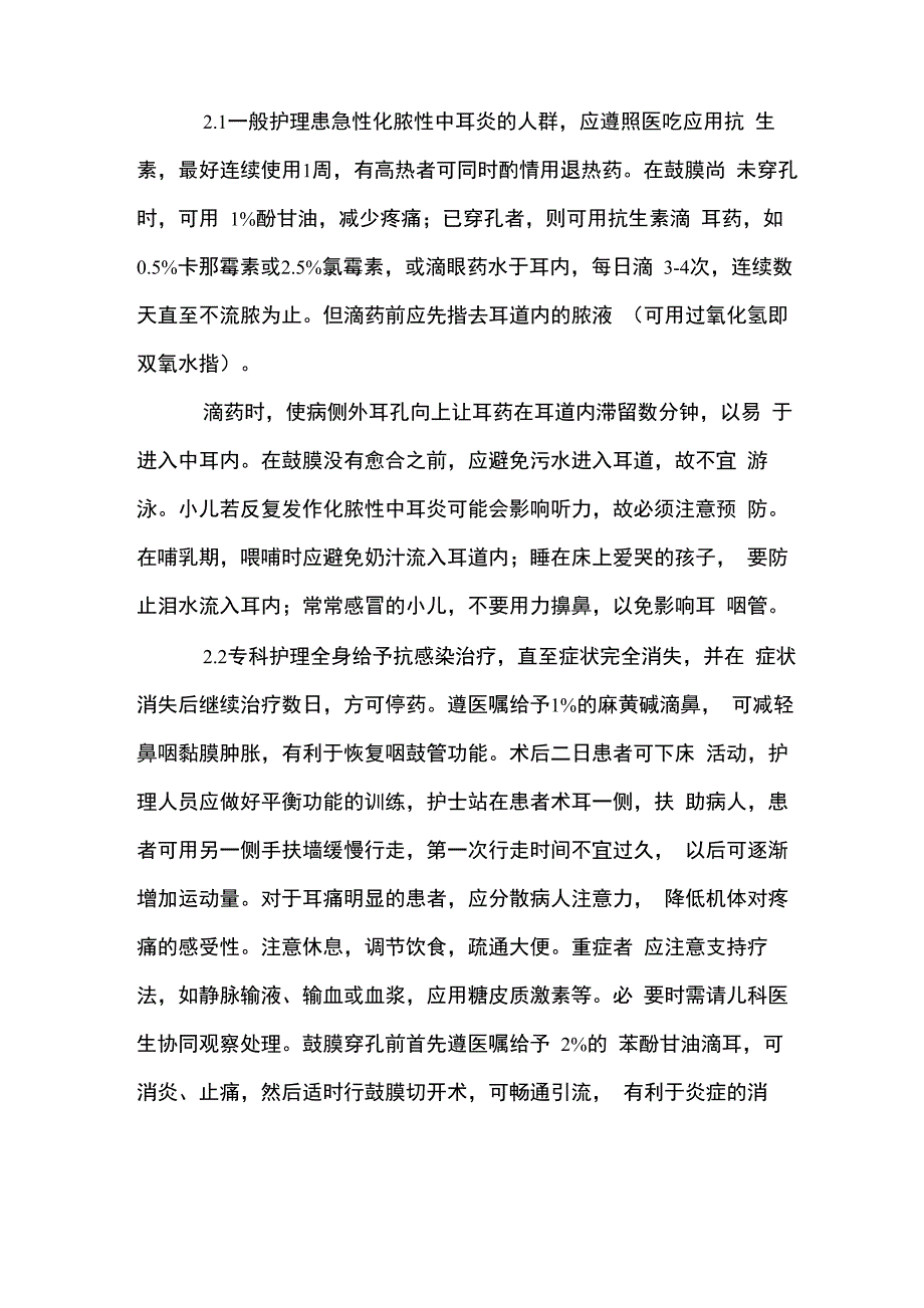 急性化脓性中耳炎的护理_第2页