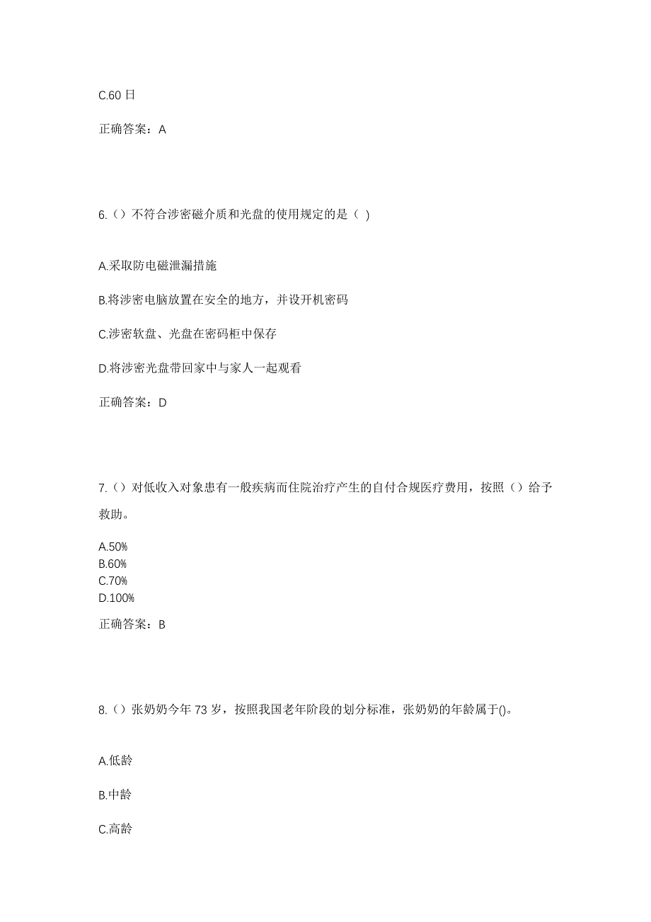 2023年河南省平顶山市汝州市小屯镇杨其营村社区工作人员考试模拟题及答案_第3页