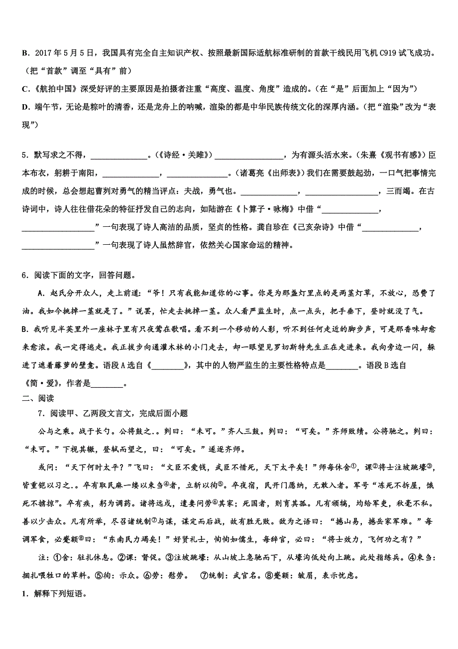 河北省邯郸市临漳县2023年中考语文押题试卷(含解析）.doc_第2页