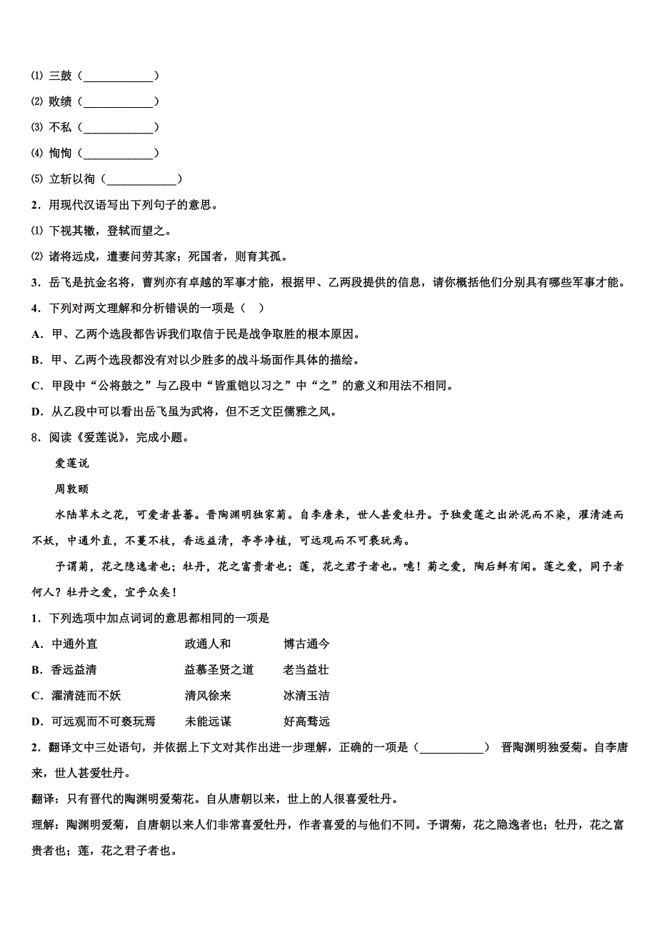 河北省邯郸市临漳县2023年中考语文押题试卷(含解析）.doc_第3页