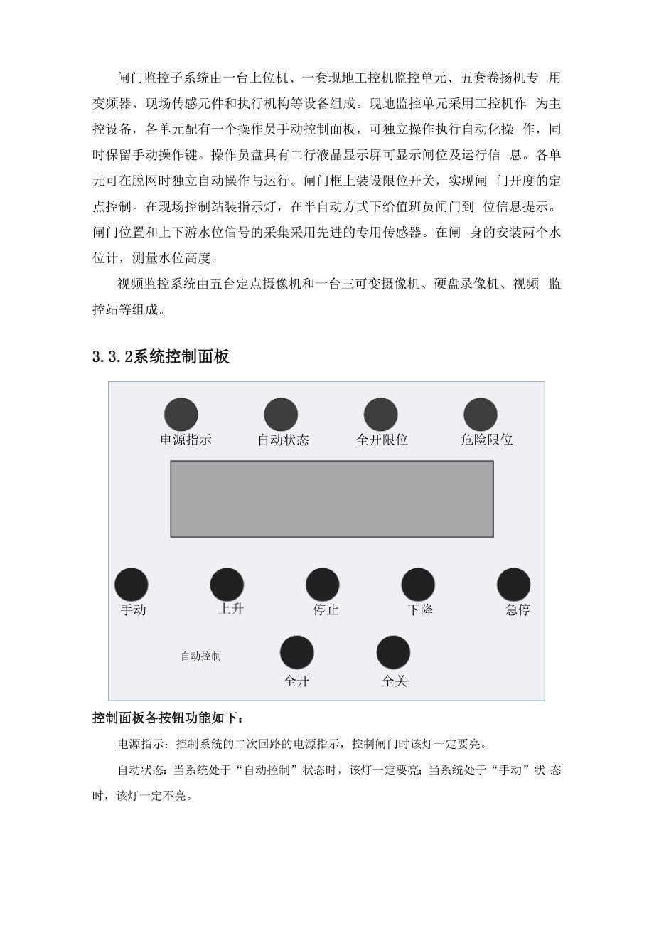 水闸闸门监控系统_第5页