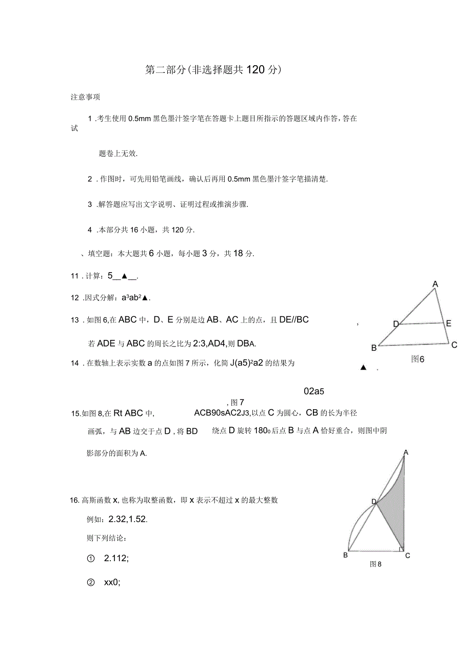 2016年四川省乐山市中考数学试题及答案_第3页