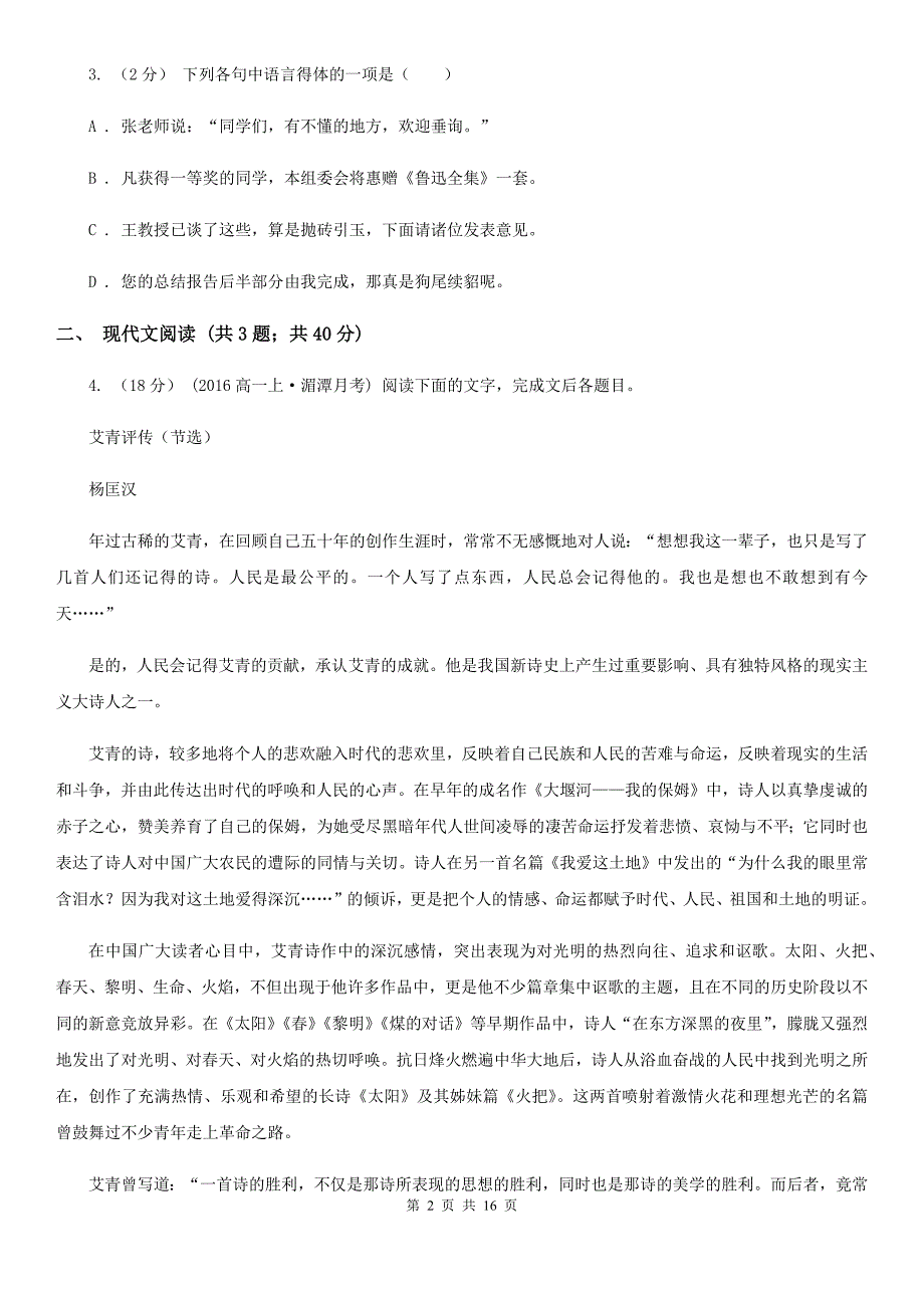 辽宁省2019-2020年度高二上学期语文期末教学质量检测试卷C卷_第2页