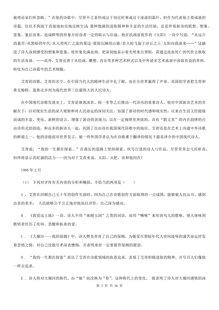 辽宁省2019-2020年度高二上学期语文期末教学质量检测试卷C卷_第3页