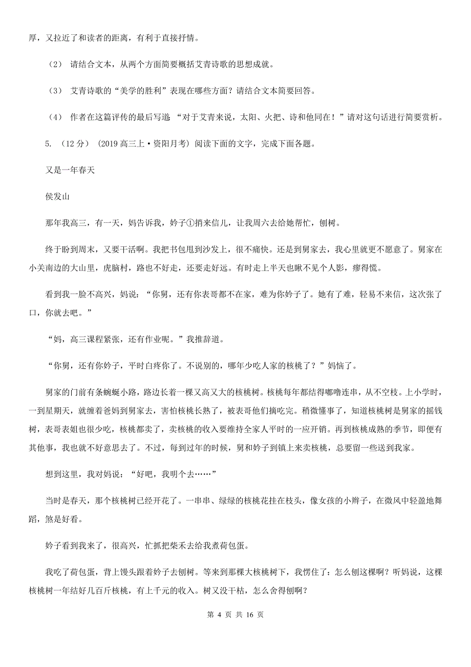 辽宁省2019-2020年度高二上学期语文期末教学质量检测试卷C卷_第4页