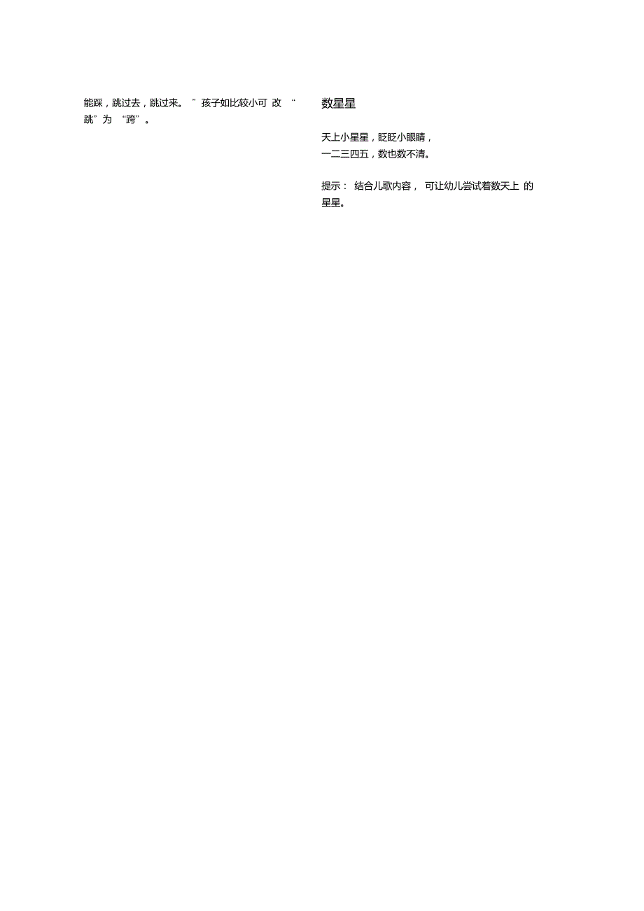 亲子儿歌集锦_第2页
