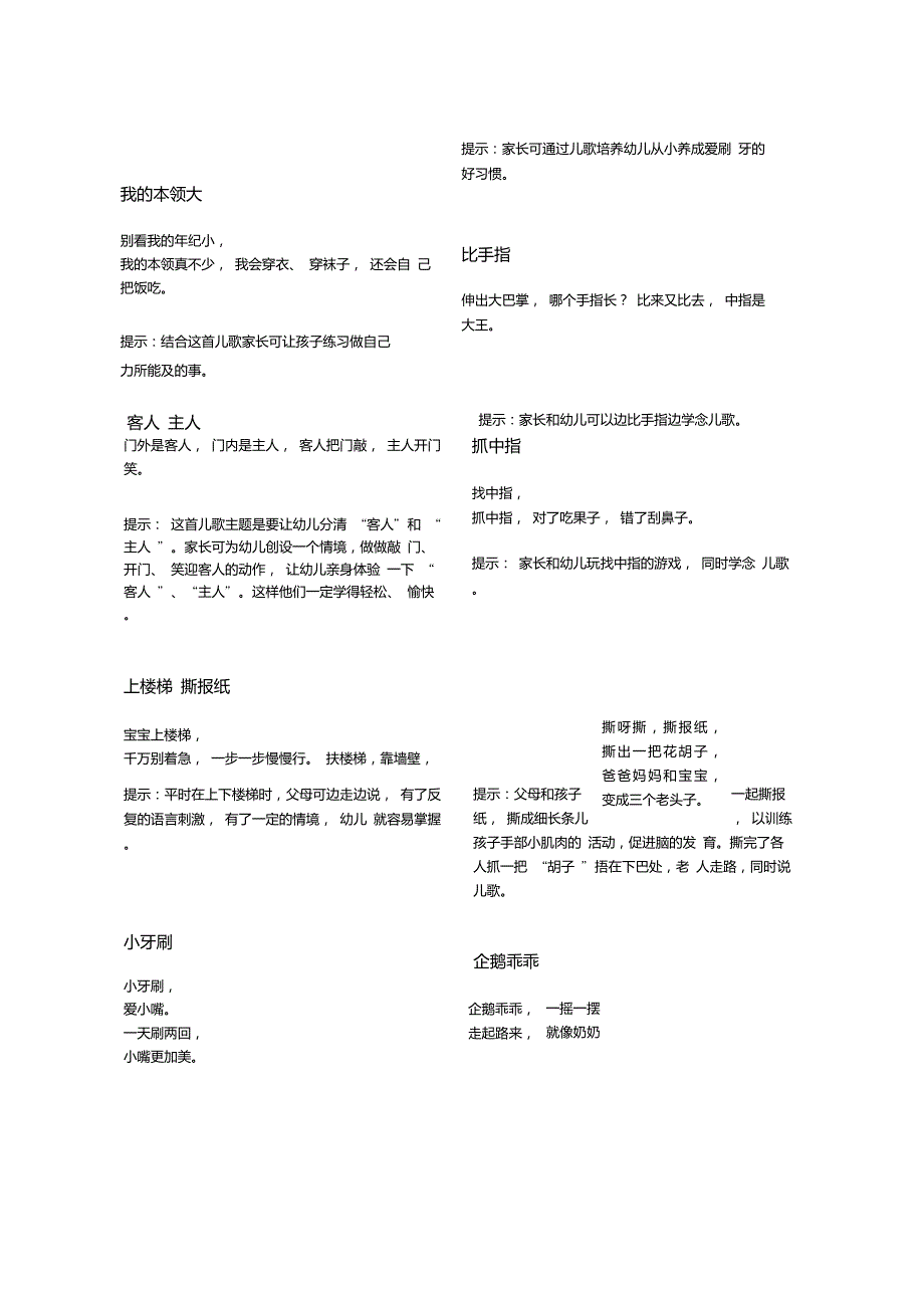 亲子儿歌集锦_第3页