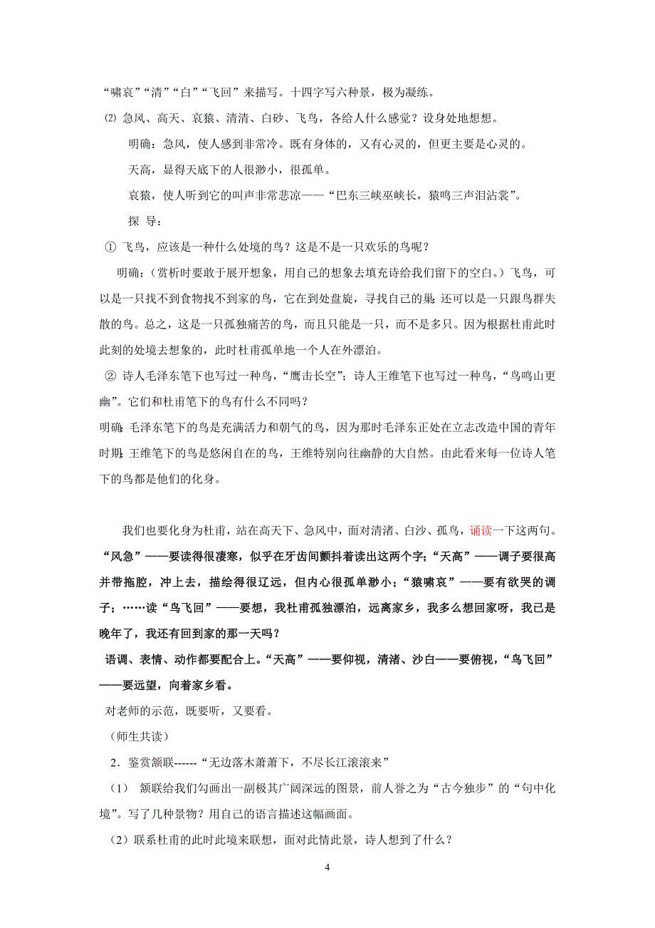 课程教案设计 杜甫诗《登高》教案_第4页