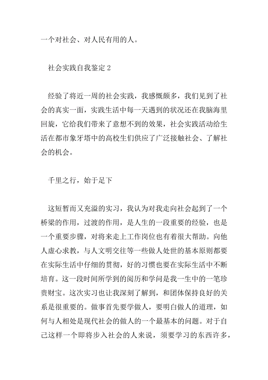 2023年社会实践自我鉴定1000字幼儿园6篇_第3页