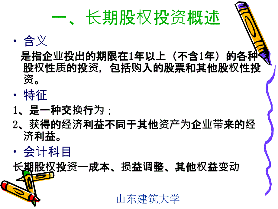 第五章投资新准则_第2页