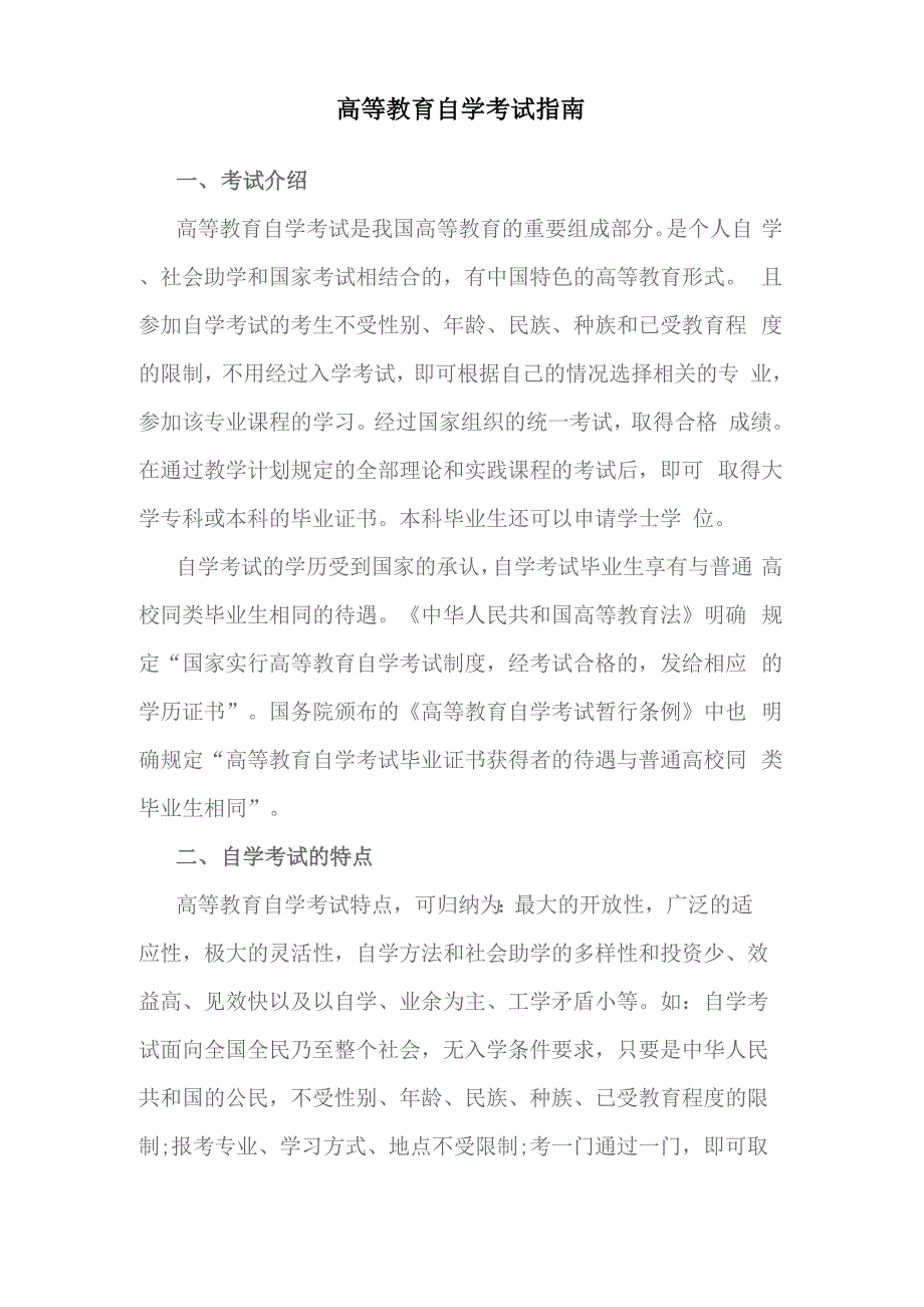 高等教育自学考试指南_第1页