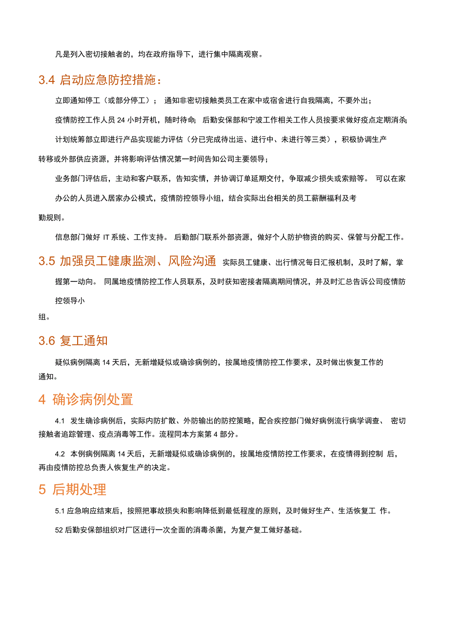 企业新冠肺炎疫情应急预案_第4页