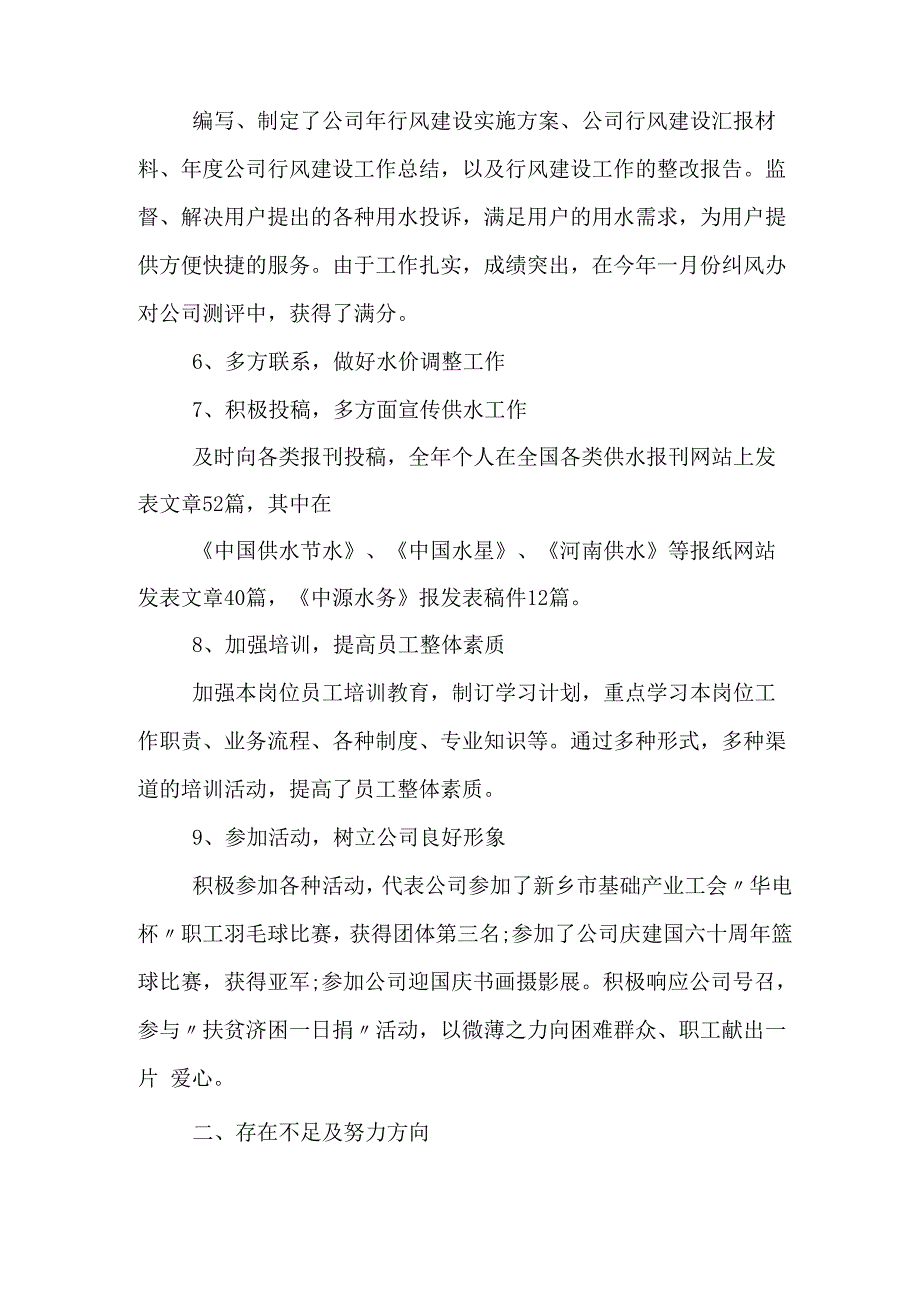 行政人员的年终述职报告_第3页