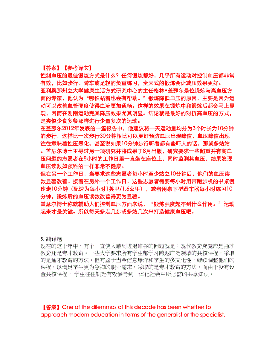 2022年考博英语-哈尔滨工业大学考前模拟强化练习题33（附答案详解）_第4页