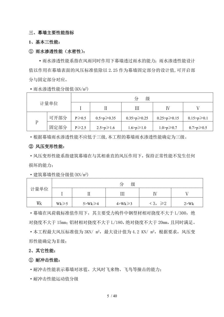 玻璃雨棚施工方案.doc_第5页