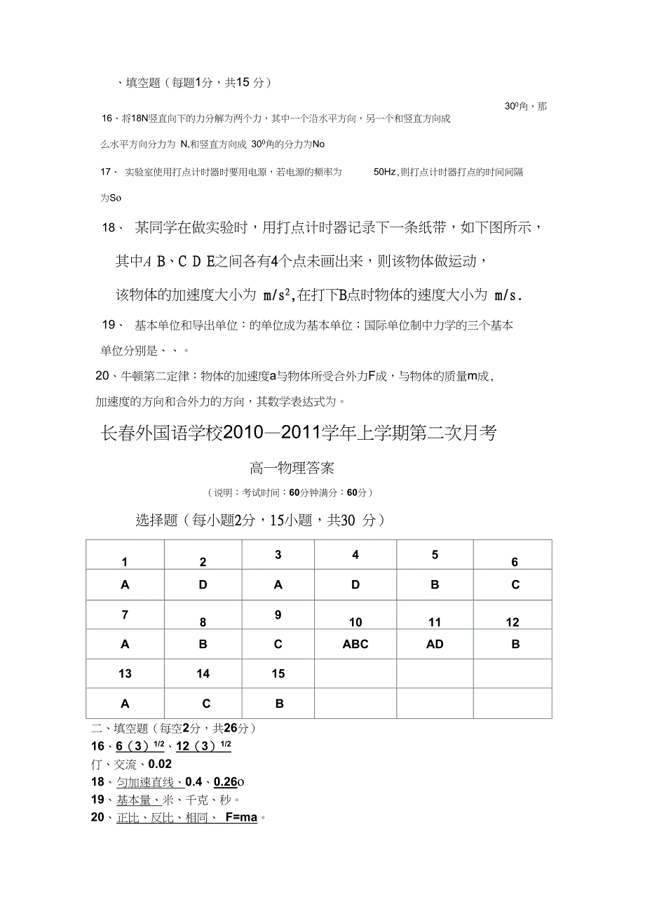 32086吉林省长外国语学校1011高一第二次月考物理文_第4页