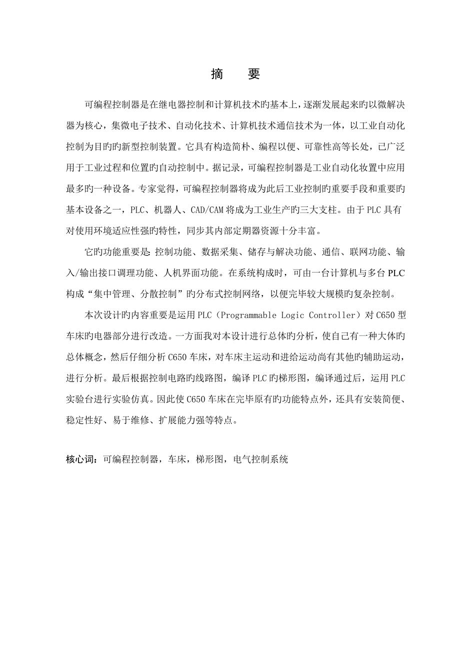 C650卧式普通车床PLC电气改造优秀毕业设计_第3页