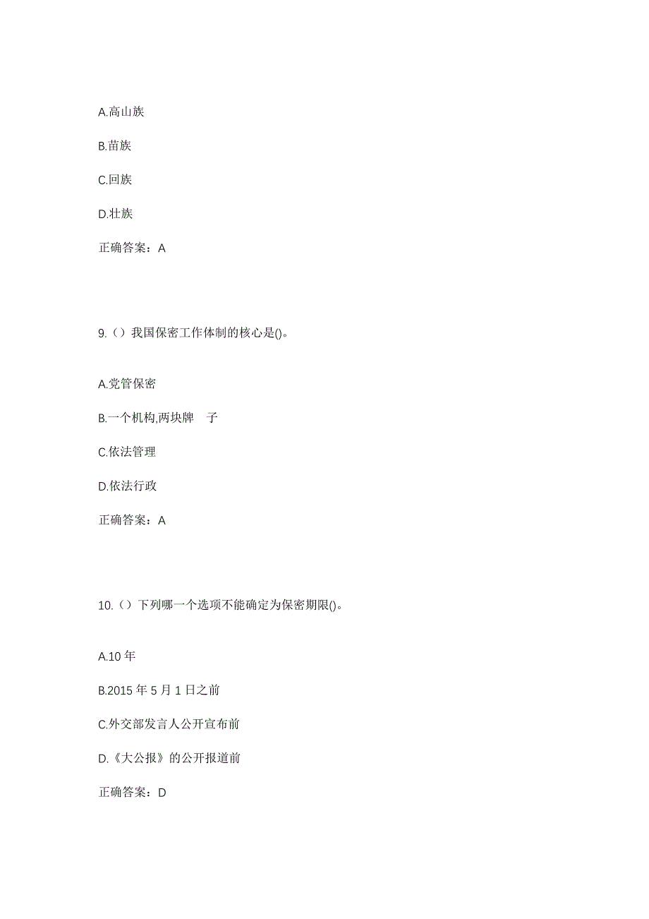 2023年湖南省岳阳市平江县社区工作人员考试模拟题及答案_第4页