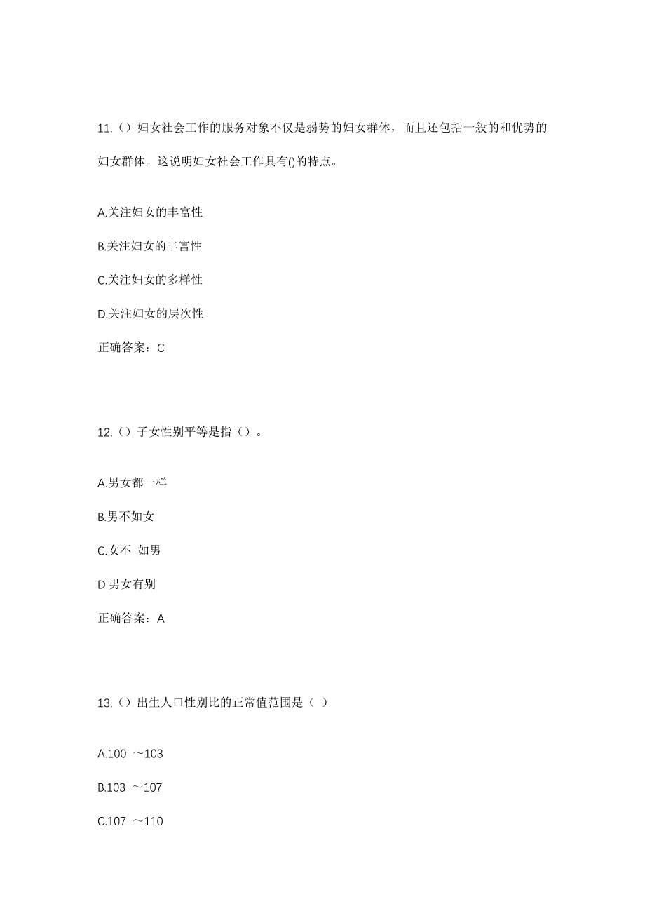 2023年湖南省岳阳市平江县社区工作人员考试模拟题及答案_第5页