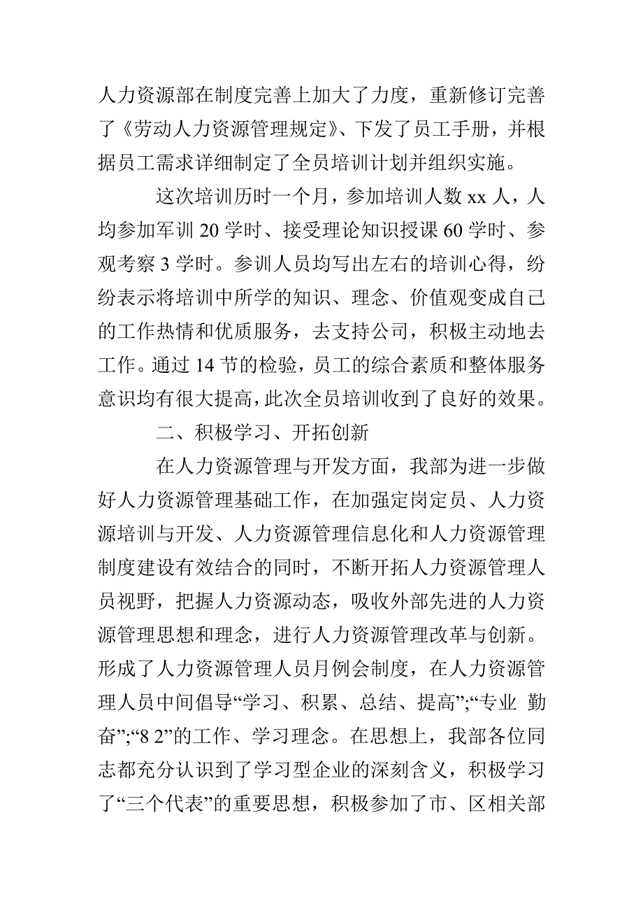 人事经理个人年终工作总结2022_第2页