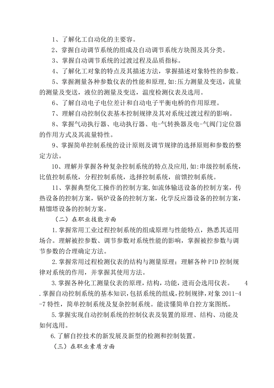 化工仪表与自动化课程课程标准_第2页