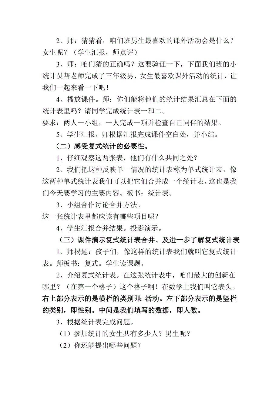 3 复式统计表11.doc_第2页