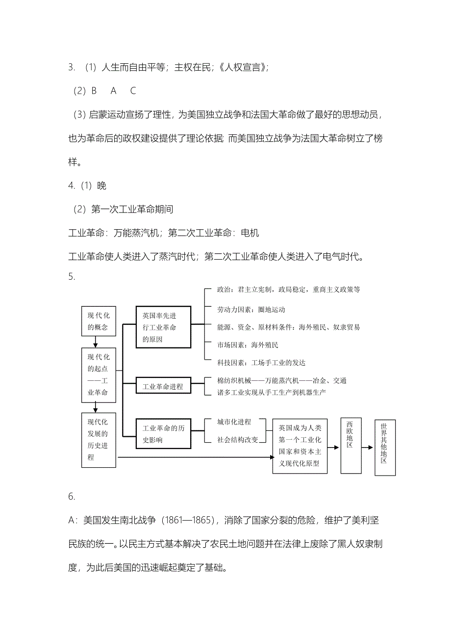 高二会考针对性训练参考答案_第2页