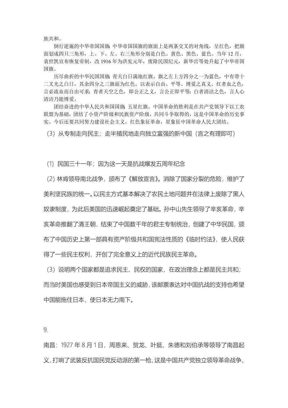 高二会考针对性训练参考答案_第5页