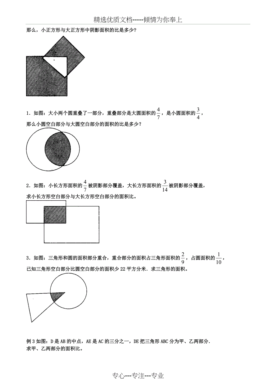 比例中的图形问题_第2页