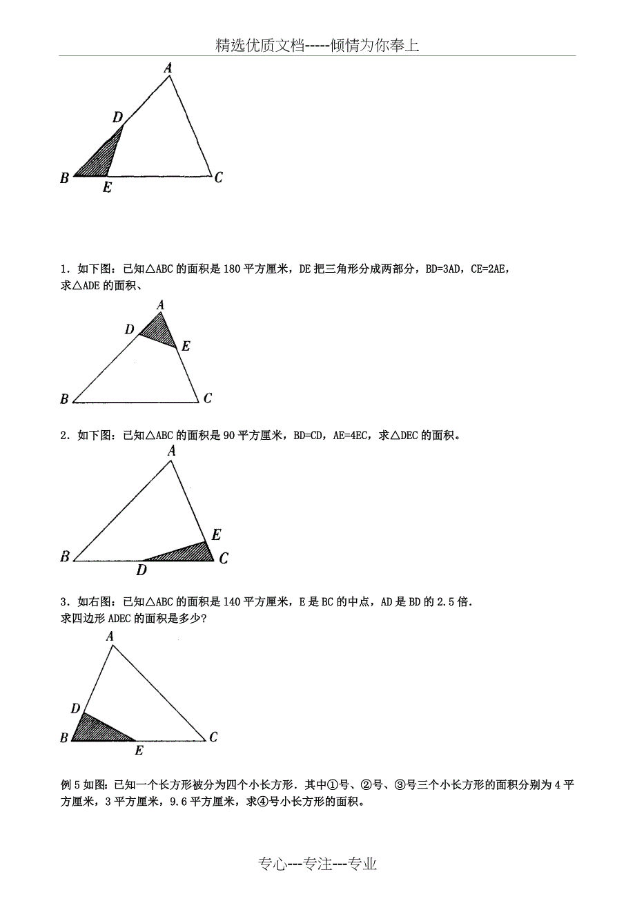 比例中的图形问题_第4页