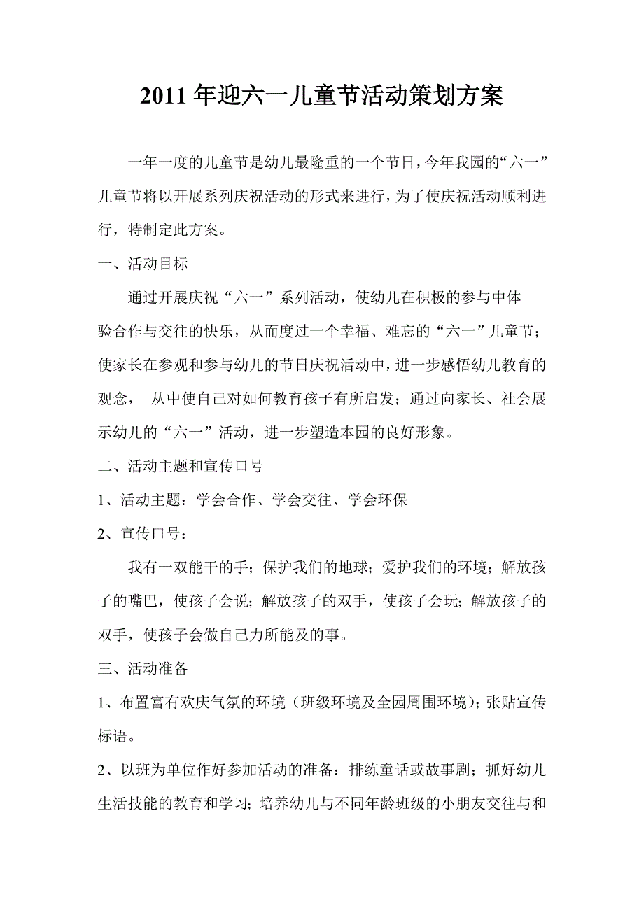 幼儿园六一儿童节活动策划方案集锦_第1页