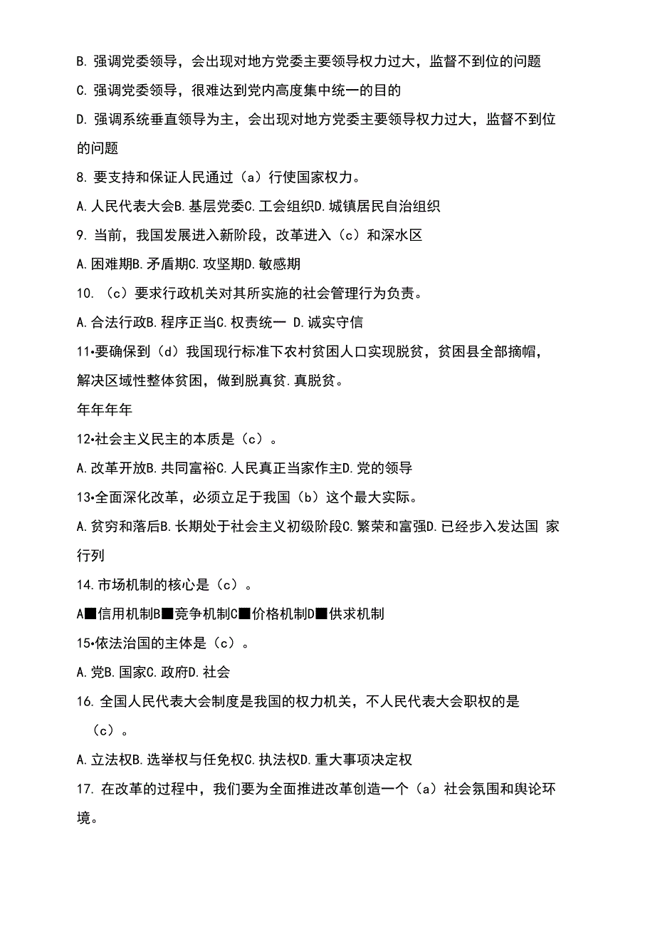 2018年全面深化改革试题及答案_第3页