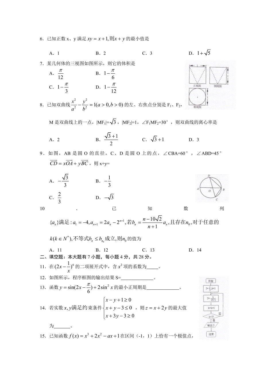 最新浙江省金华十校高三上学期期末考试理科数学试题及答案_第2页