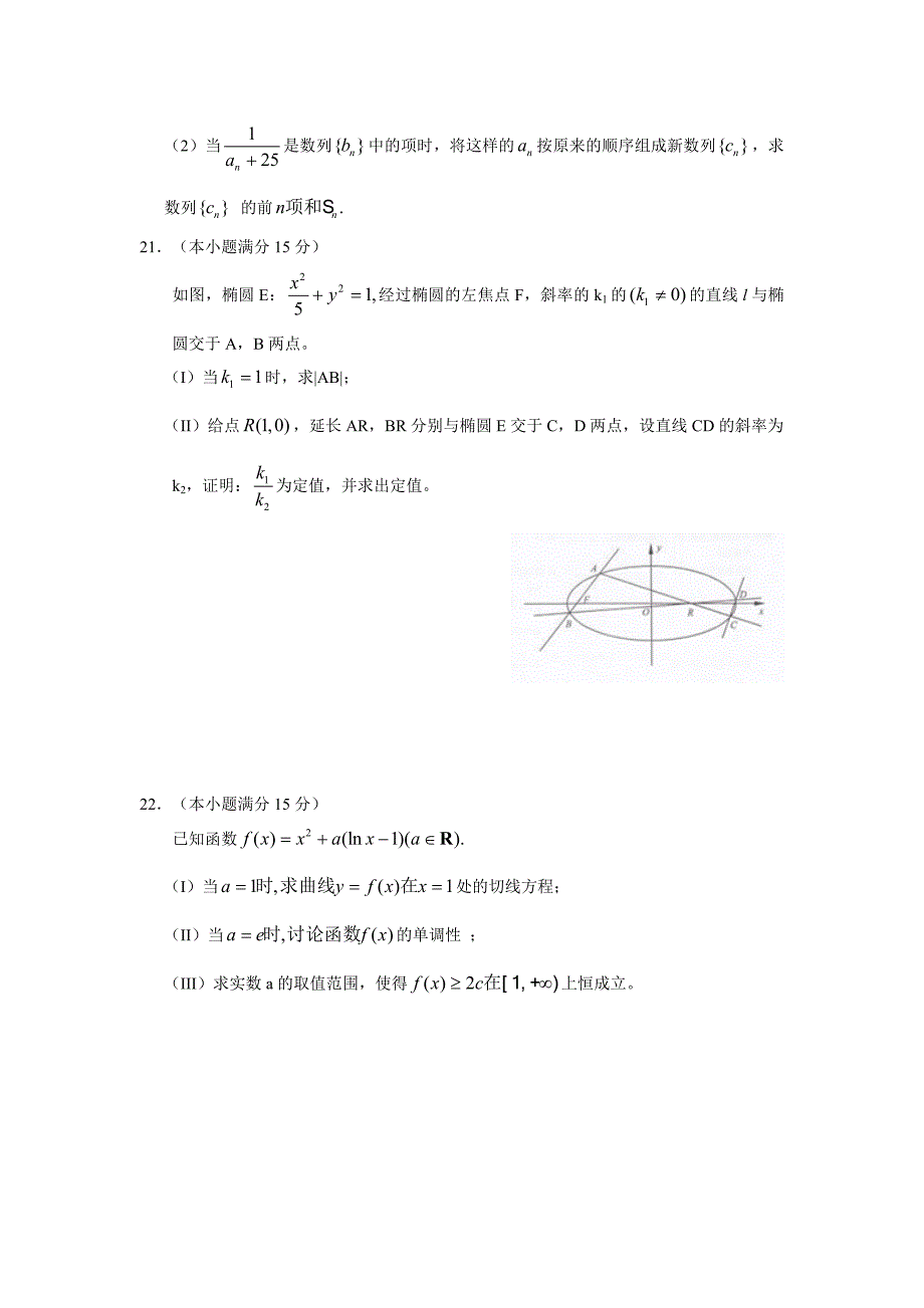 最新浙江省金华十校高三上学期期末考试理科数学试题及答案_第4页