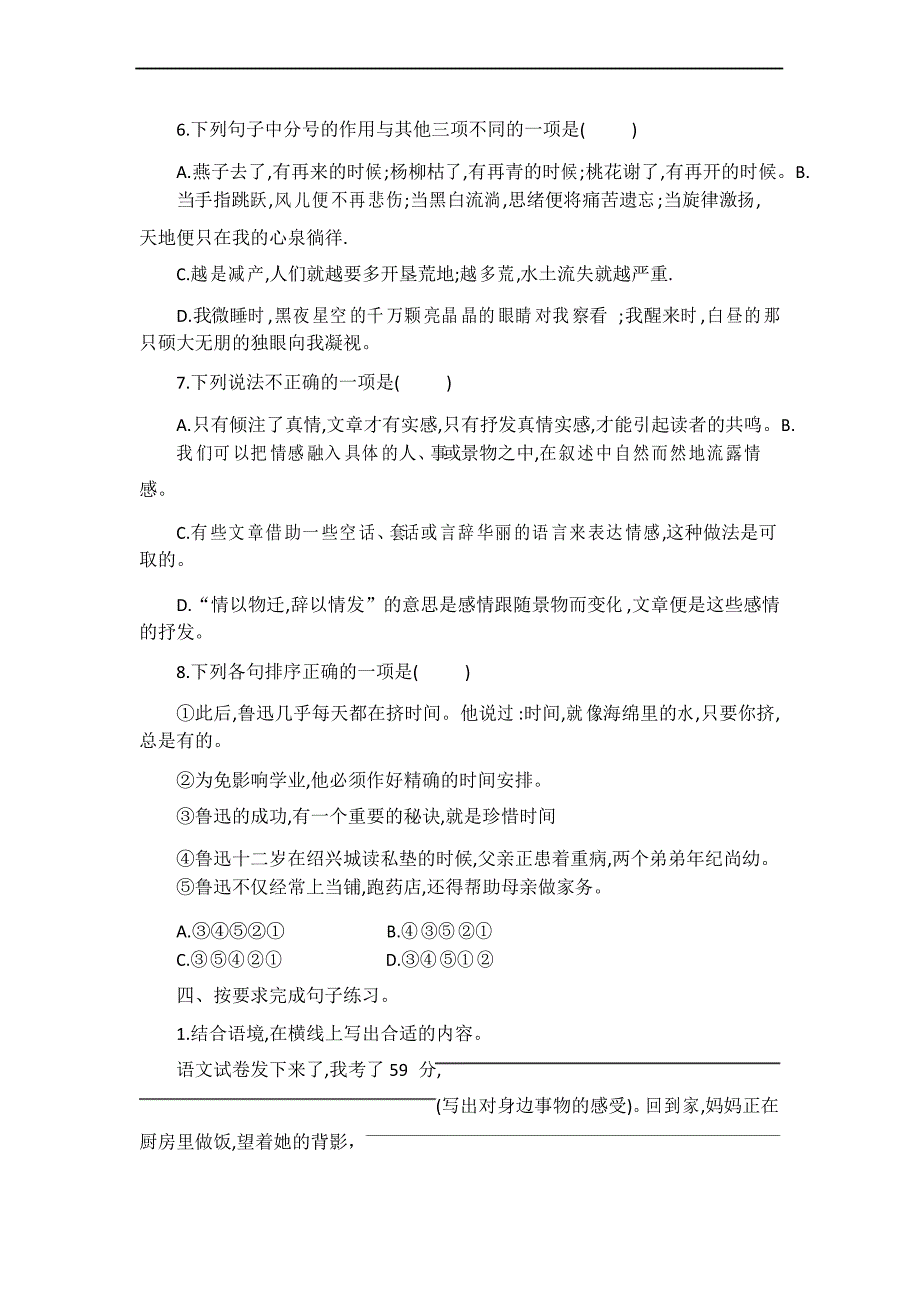 六年级下册语文试题—第三单元综合能力检测卷部编版_第2页