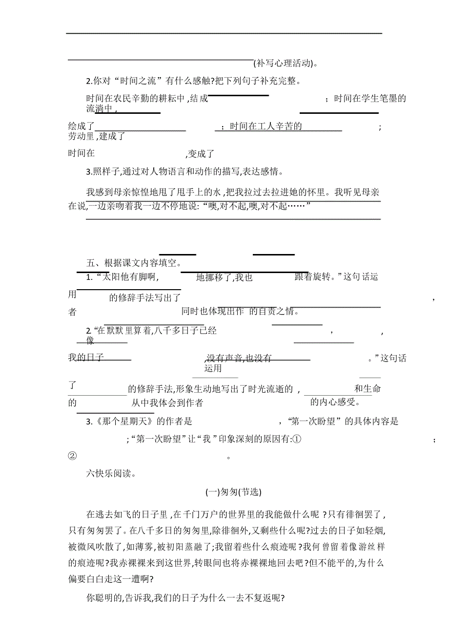 六年级下册语文试题—第三单元综合能力检测卷部编版_第3页