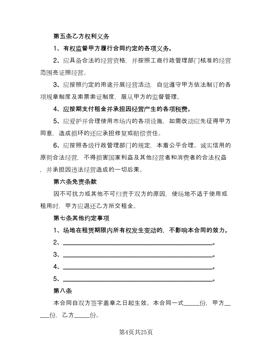 二灰拌合场地租赁协议例文（7篇）_第4页