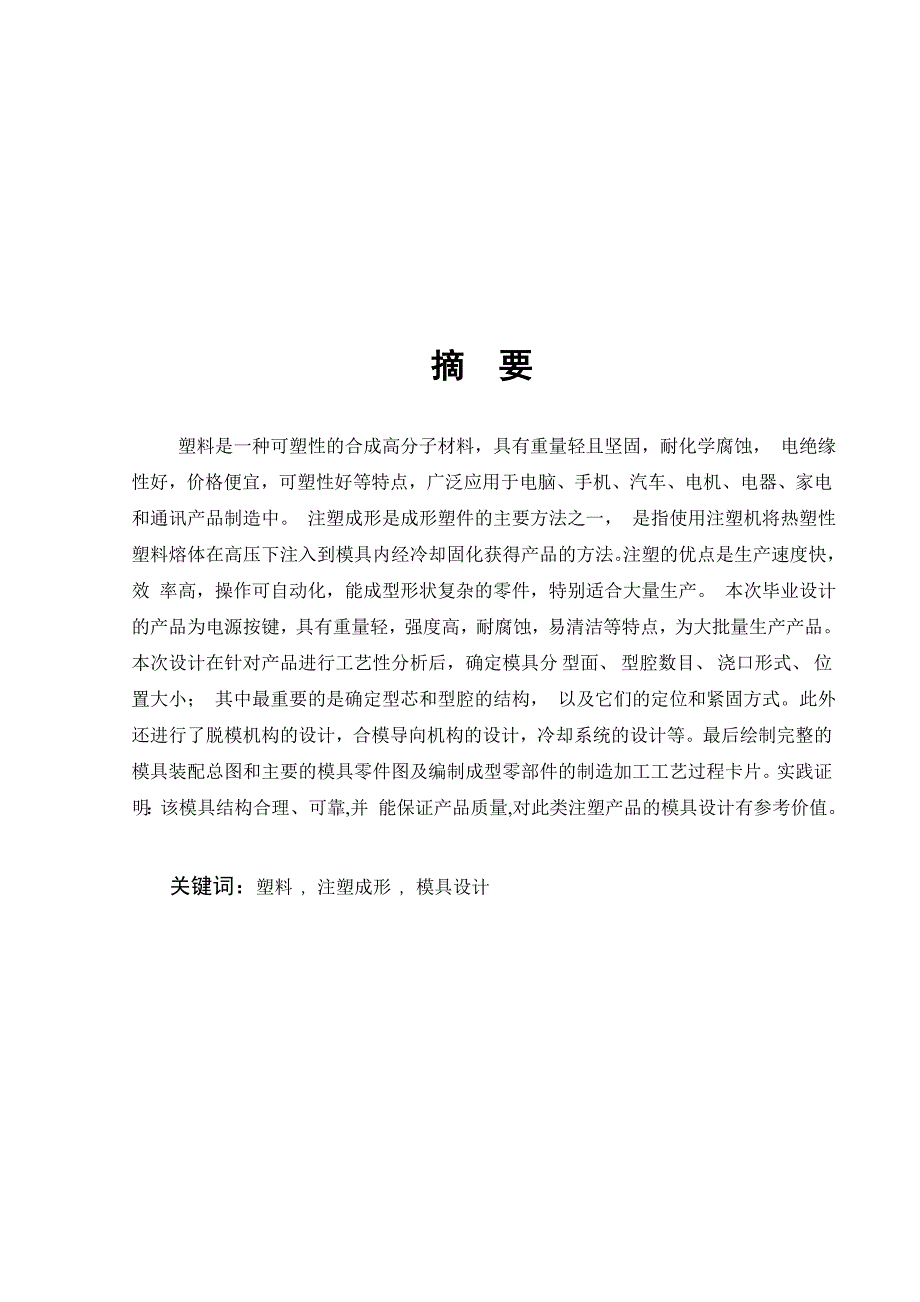 直齿轮注塑模设计说明书.doc_第2页