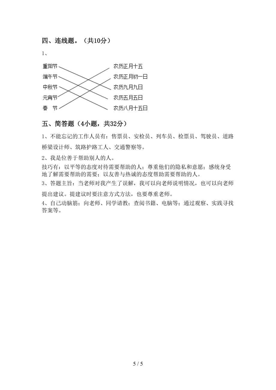 三年级道德与法治上册期中测试卷(免费)_第5页