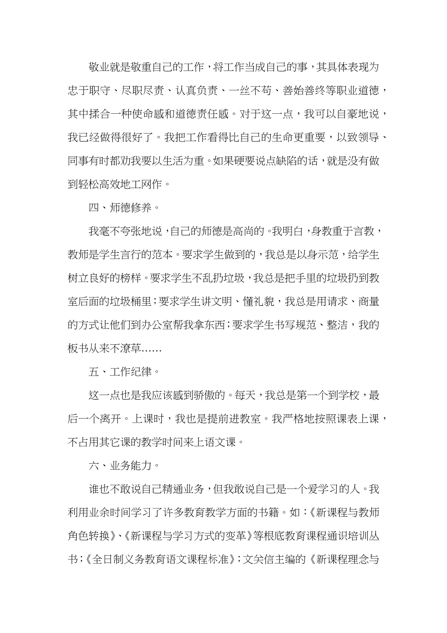 三项教育学习活动分析工作报告_第2页