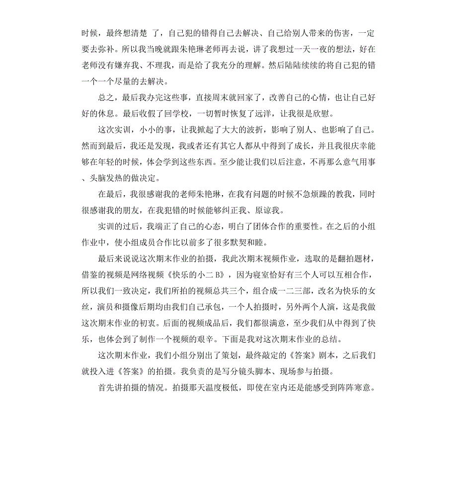 新闻专业学生期末总结_第2页