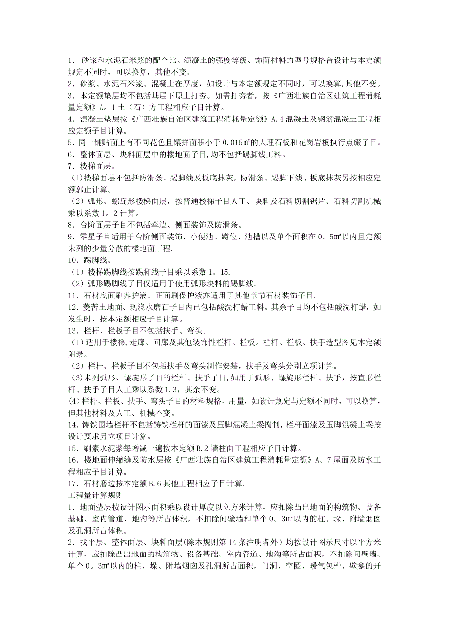 广西壮族自治区装饰装修工程消耗量定额_第3页